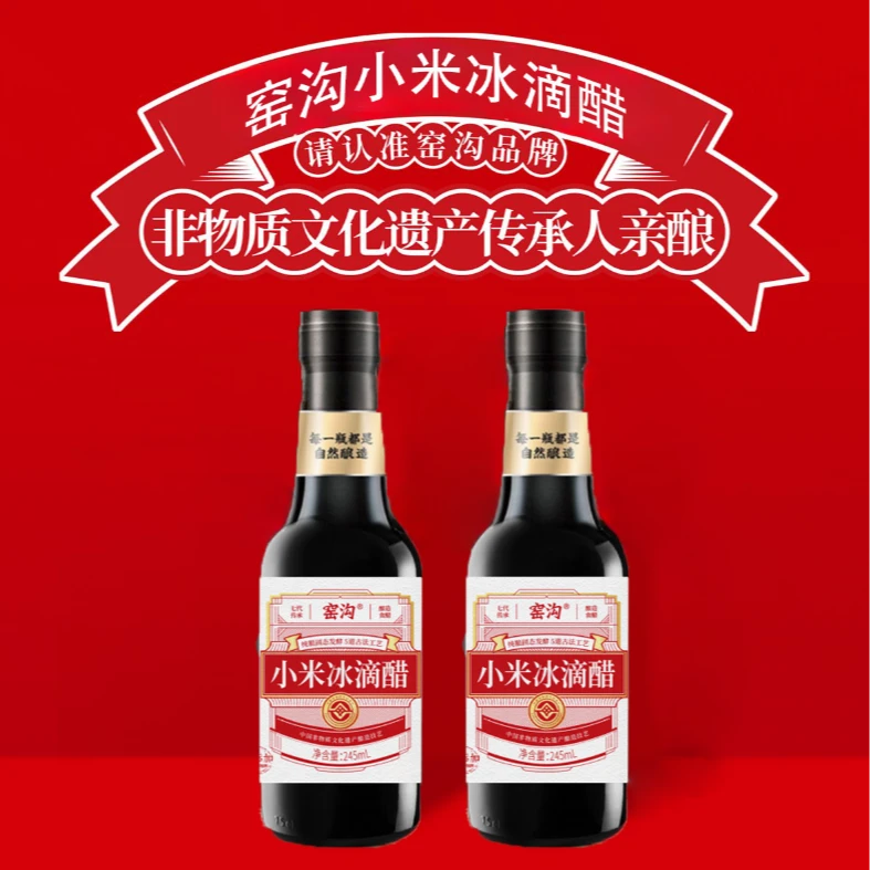 窑沟非遗古法小米冰滴醋纯粮酿造凉拌热炒菜家用调味