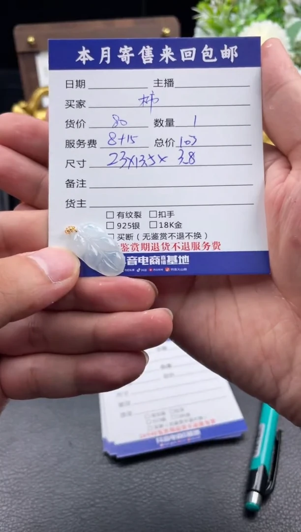 翡翠未镶嵌颈饰柿**意挂件