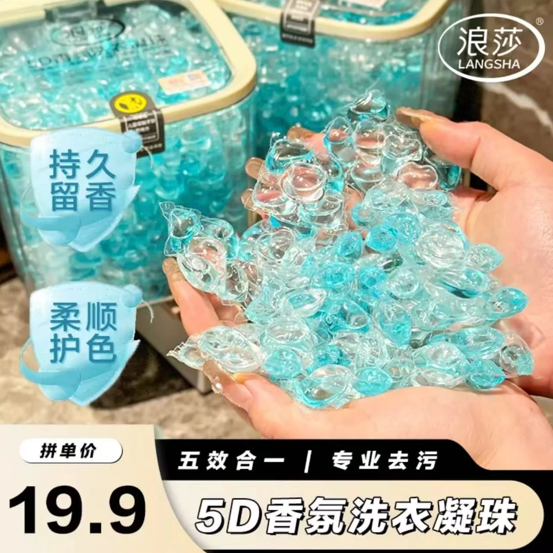 LangSha/浪莎5D山茶花洗衣凝珠柔顺护色去污