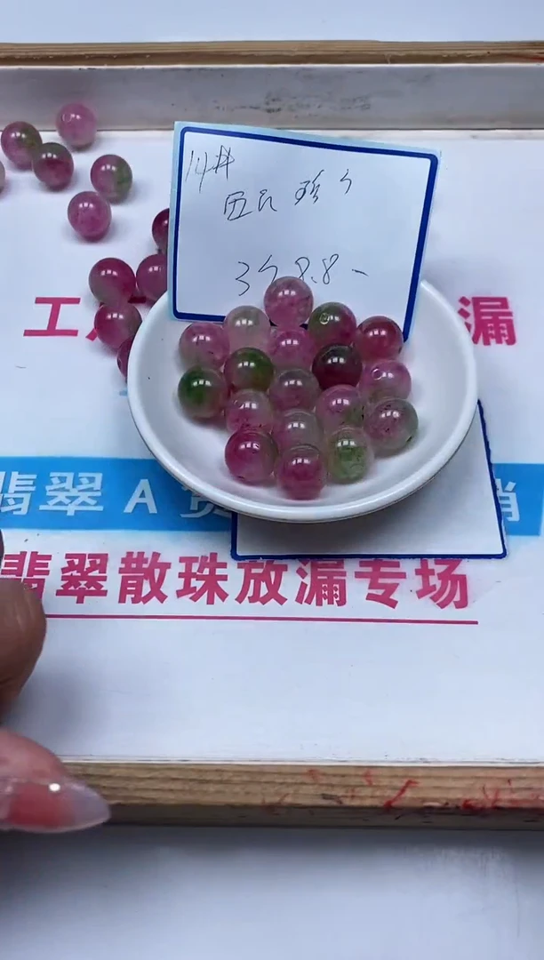 散珠未镶嵌碧玺M937 西瓜碧玺14mm3个8.8元