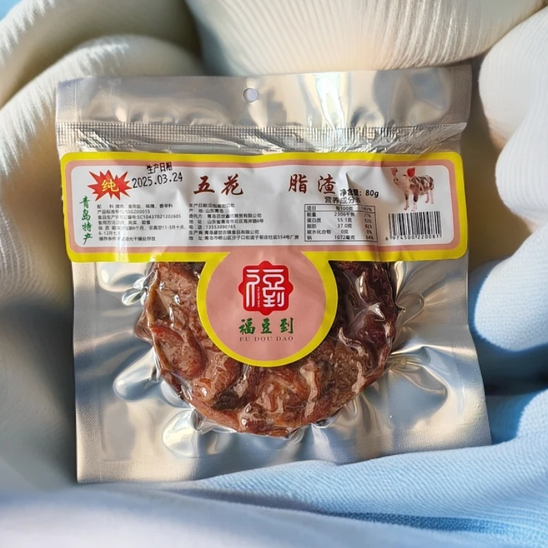 青岛特产福豆到五花肉脂渣真空锁鲜压缩包装干香浓郁嚼劲十足不腻