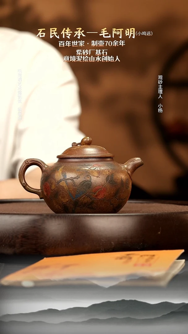 茶壶紫砂27 蜜蜡柴烧福满四季 紫砂壶W