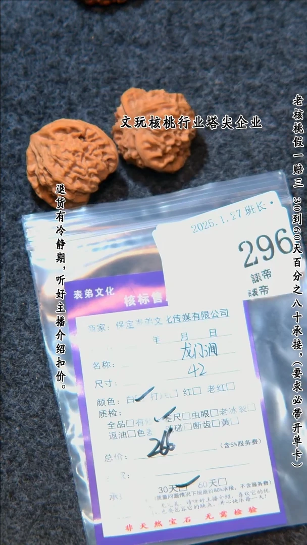 【闪购商品】文玩核桃把件296龙门间