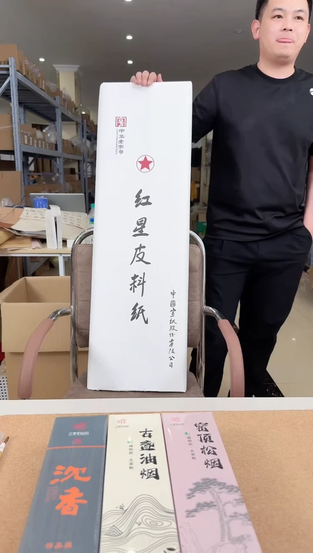 红星皮料纸六尺单份50张