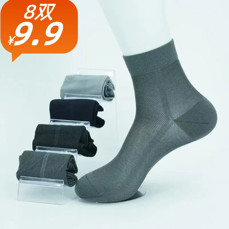 【8双装】夏季男士新疆棉超薄网眼袜 舒适耐穿不起球