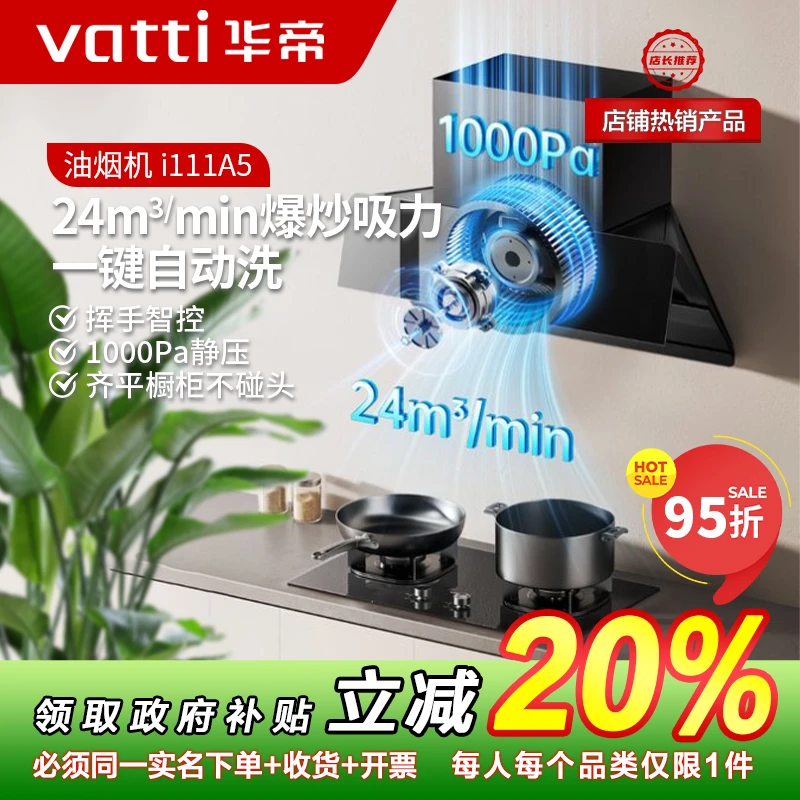 华帝油烟机小旋风A5/A7油烟机华帝空间大师齐平橱柜大吸力油烟机