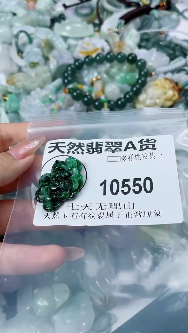 翡翠未镶嵌颈饰闪购商品 10550 多样性发其一