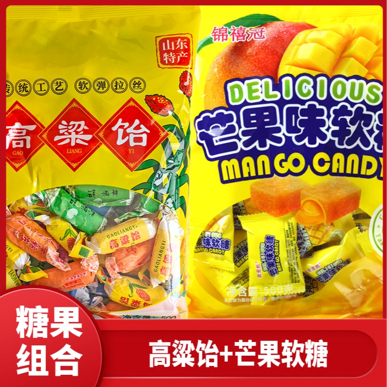 【到手2斤】高粱饴+芒果味软糖水果糖果年货零食喜糖休闲零食TY