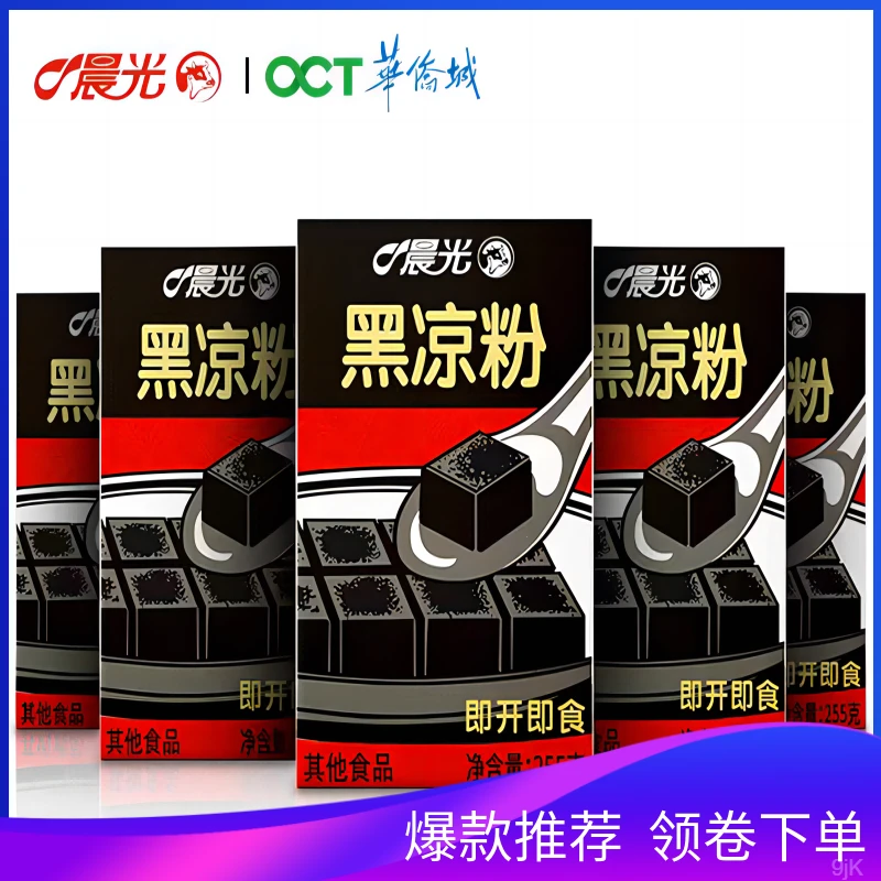 晨光黑凉粉果冻巨无霸西梅果肉蜜桔果冻果汁椰果梅冻黑凉粉仙草冻