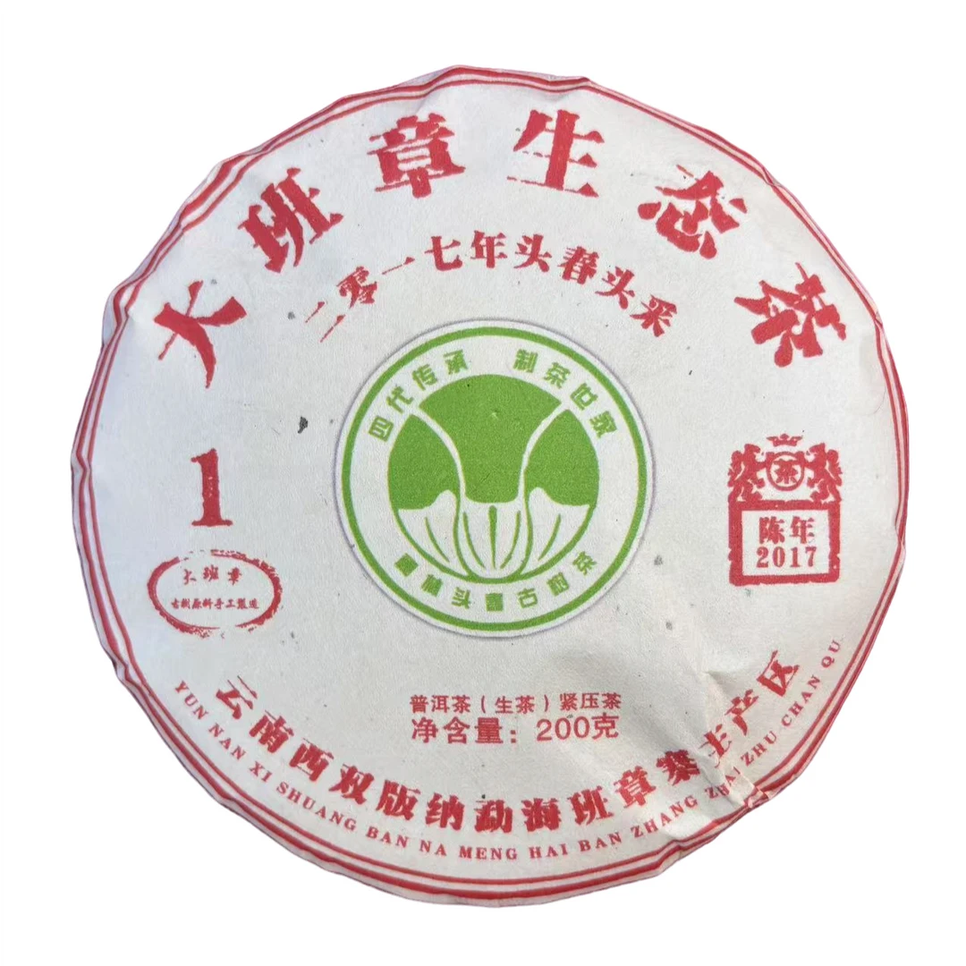 【拍1发2】2017大班章生态茶生茶 普洱茶 200g