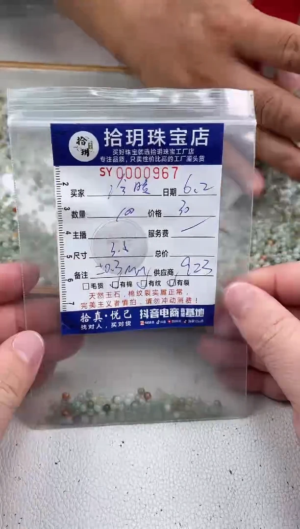 翡翠散珠散珠卡3.6mm毫米967