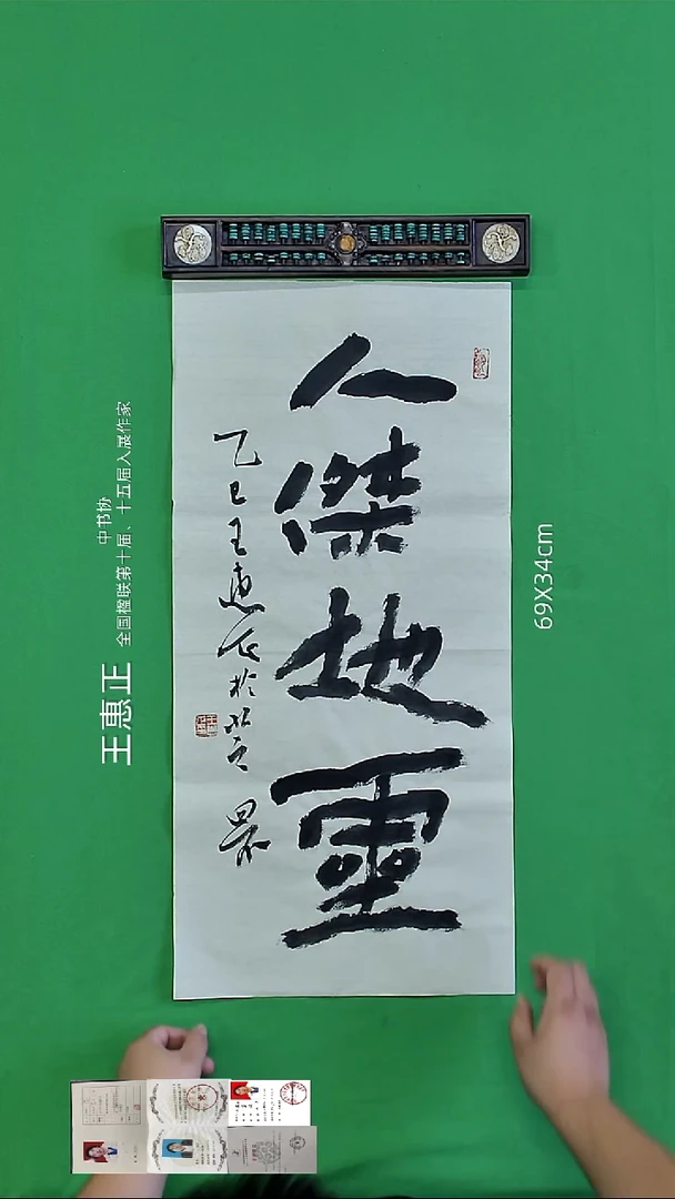 书法王惠正老师精品书法171