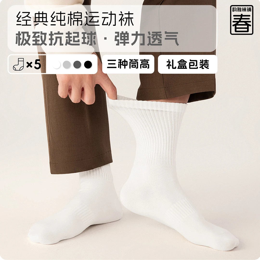 【精梳棉·短中高筒】纯色男生女生纯色运动袜防臭吸汗ins