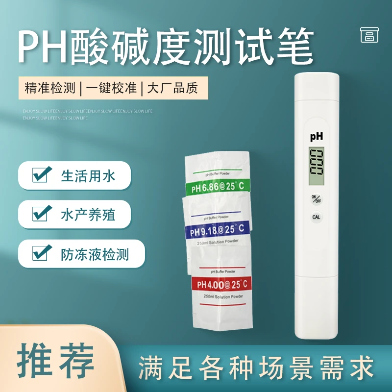 汽车防冻液检测仪冷却液检测工具高精度水质检测仪±0.1PH值测试笔