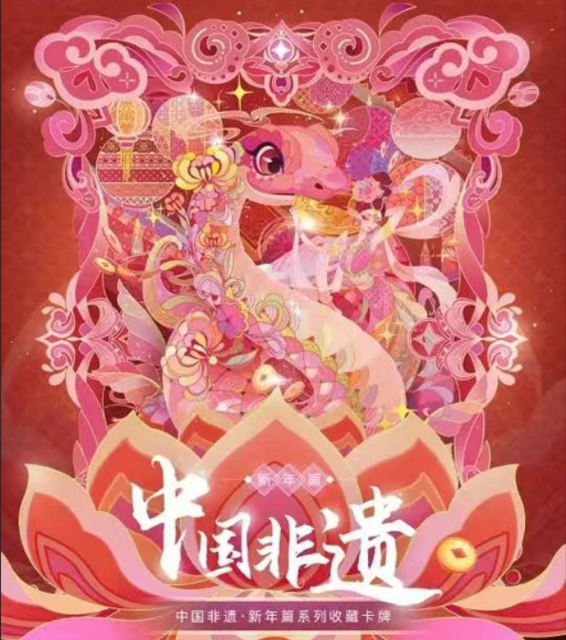 听暮蝉文创 《中国非遗·新年篇》北京非遗民艺研究院（拆卡）【亿口颜】