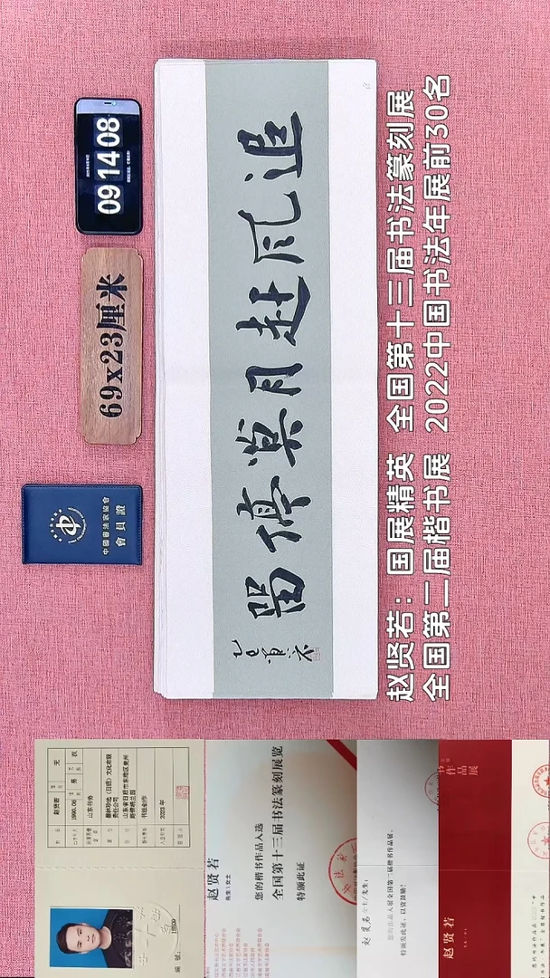 书法40    赵老师书法作品