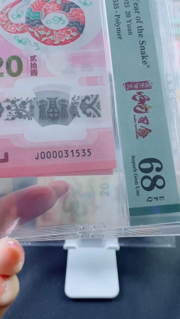 塑料蛇钞大司令68分无47，，