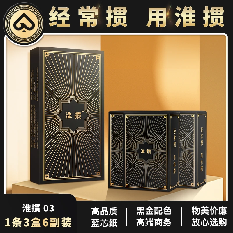 【淮掼03】掼蛋扑克牌专用纸牌新款扑克高档掼蛋牌定制打牌大字批发