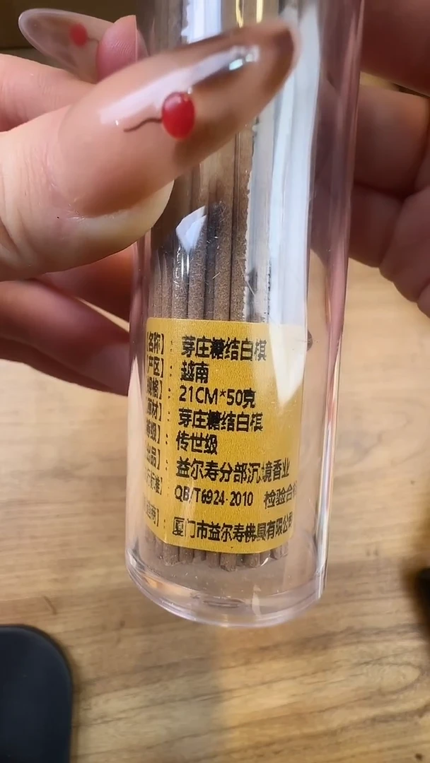 线香线香63号   芽庄糖结白棋50克
