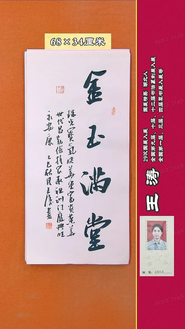 书法610D王涛书法作品