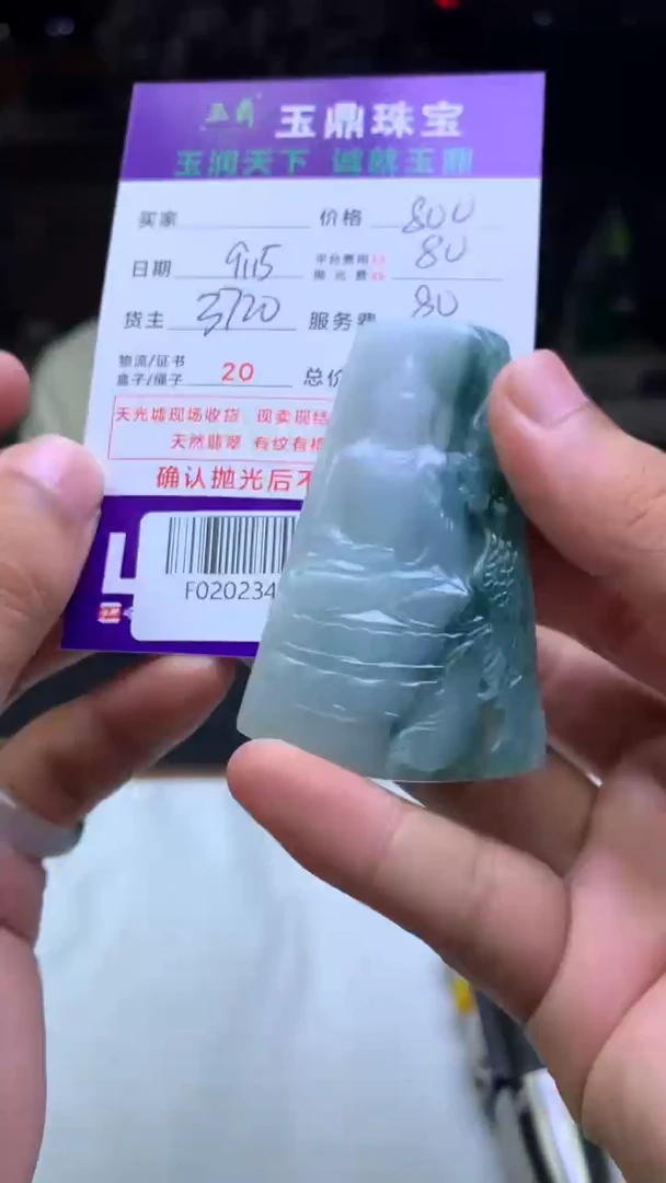 未镶嵌定制翡翠顺F02023419