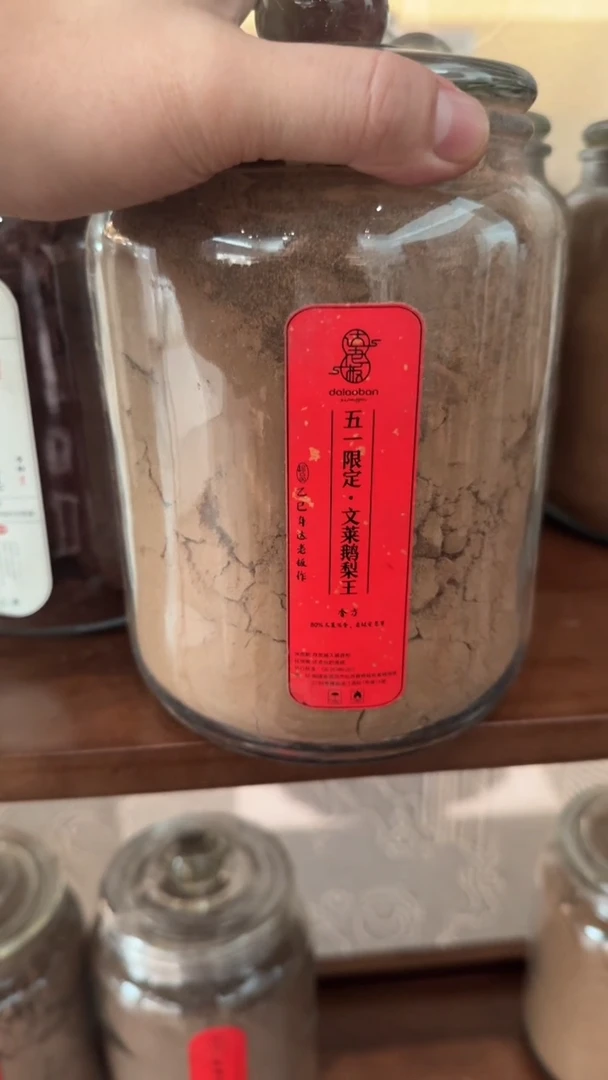 香粉五一限定·文莱鹅梨王玻璃罐