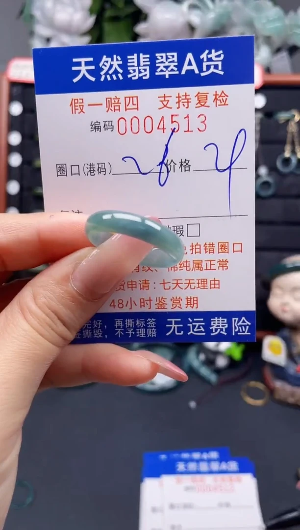 翡翠戒指未镶嵌26*4513