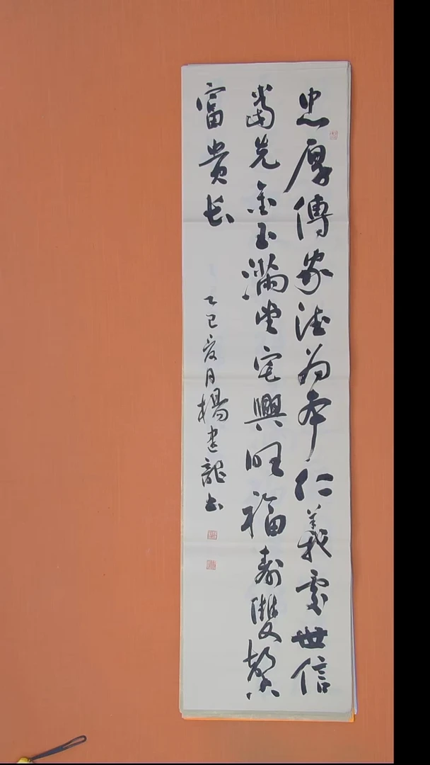 书法杨老师书法138*34