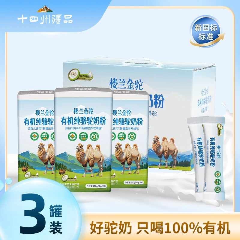 【送礼优选】1OO%有机纯骆驼奶粉200g/罐 新疆原产高钙营养奶粉