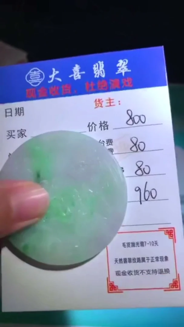 未镶嵌定制翡翠-毛货-不退不换-