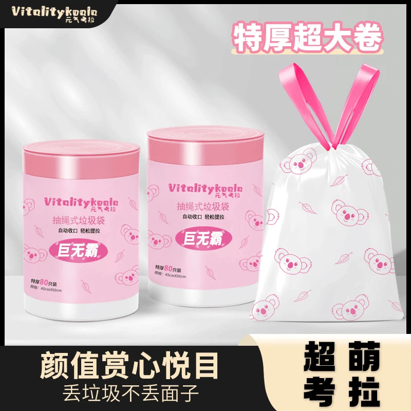 【一起优选】元气考拉手提式垃圾袋穿绳式加厚抽绳收口家用160只
