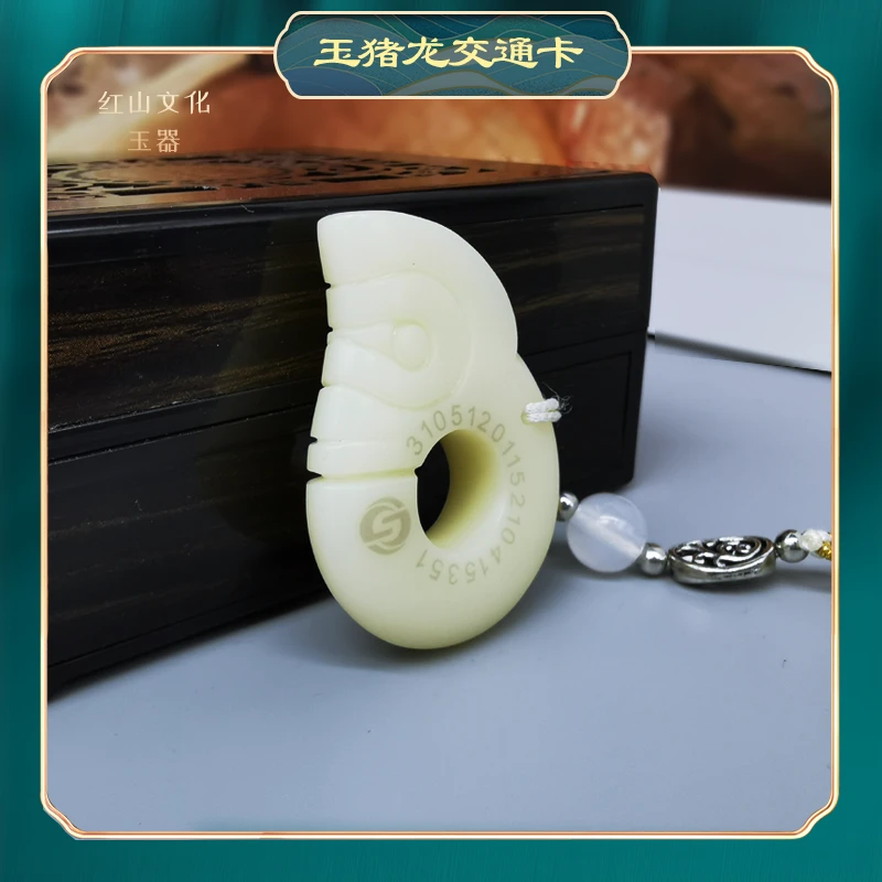 【玉猪龙】沈阳交通卡 全国交通联合