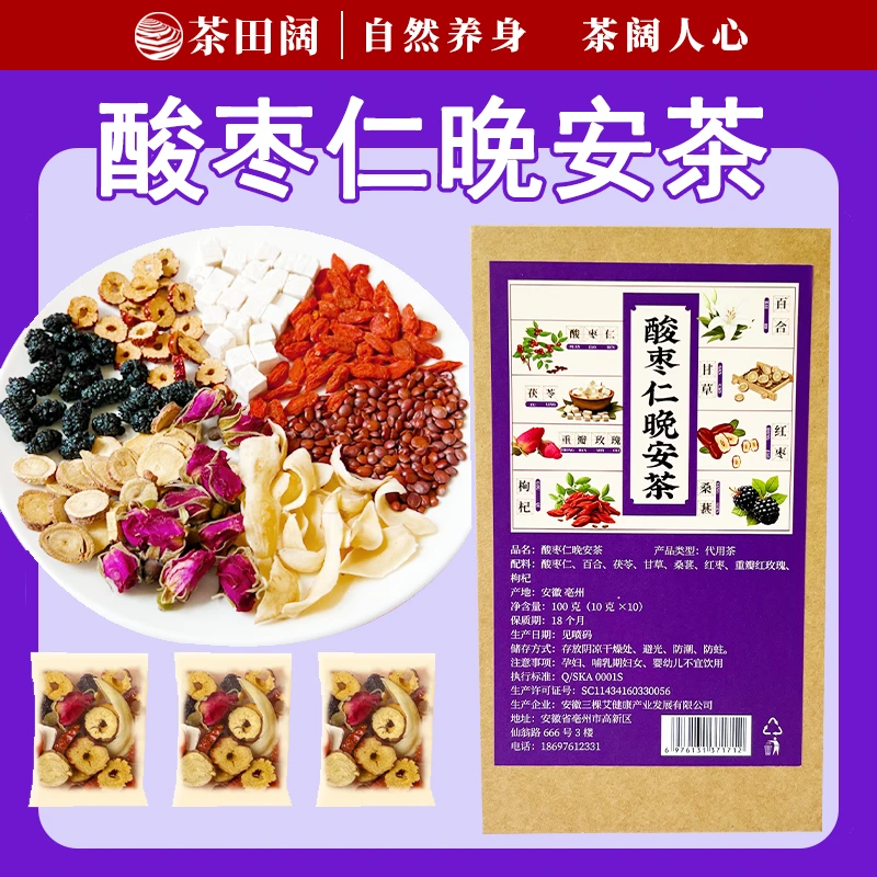 酸枣仁茯苓百合养生茶睡眠安舒失眠多梦易醒烦躁养生独立密封小包