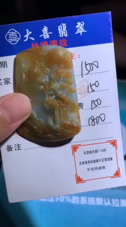 未镶嵌定制翡翠毛货-不退不换