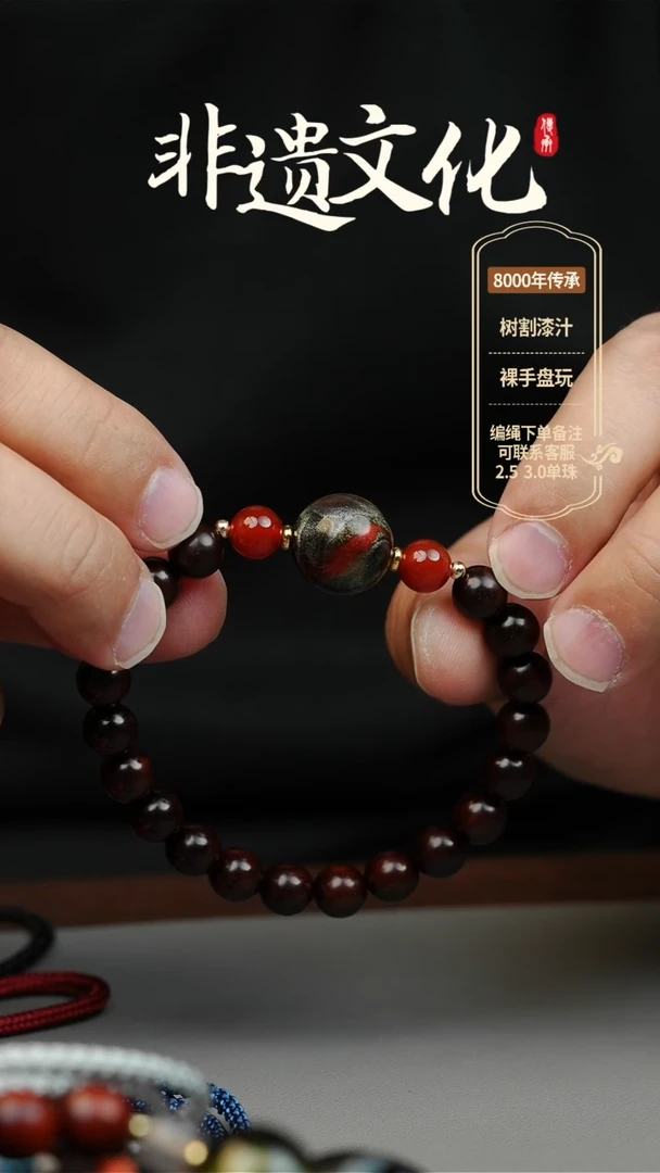 【闪购商品】大漆1.5单珠手串 非遗大漆珠