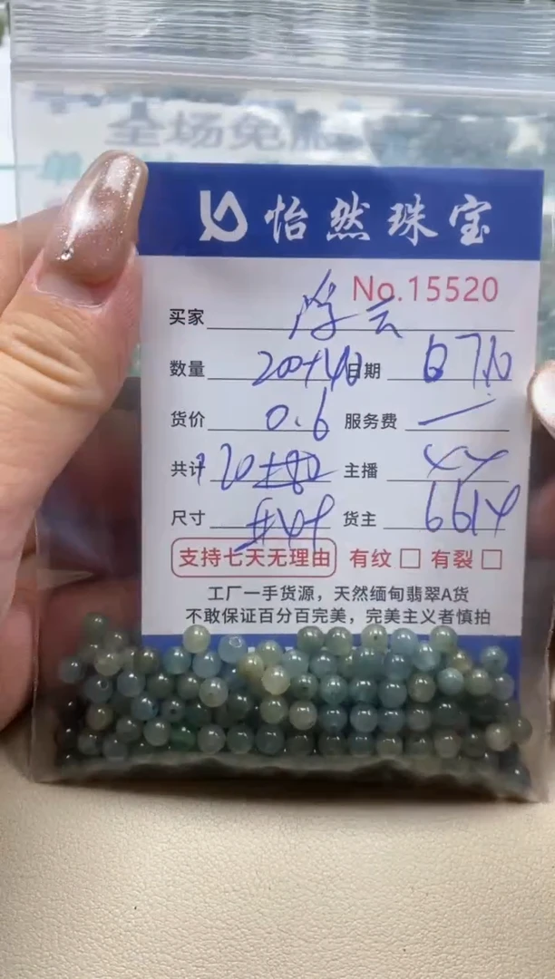 未镶嵌手串翡翠浮**生单：15520
