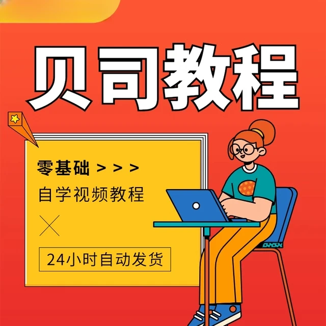 电贝司视频教程从零起步学贝司教学bass贝斯自学入门高清课程教材