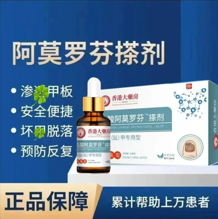 【官方正品】阿莫萝芬擦剂指甲脚指甲发黄发灰增厚叠层 渗透抑i菌剂