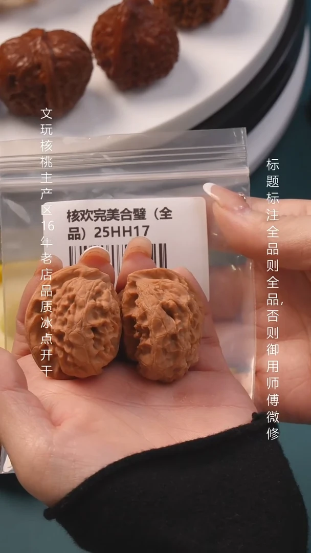 把件文玩核桃核欢半壁【全品】6号