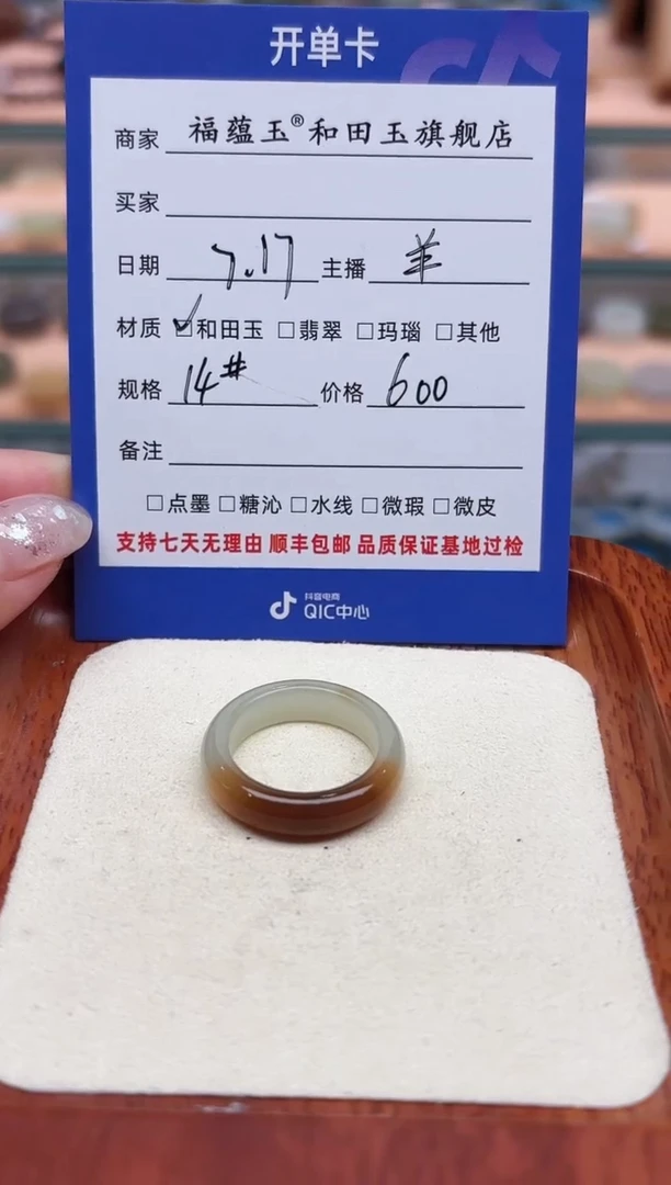 和田玉戒指未镶嵌然**而14号