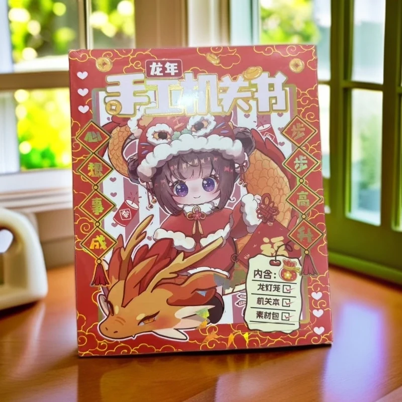 龙年手工机关书益智