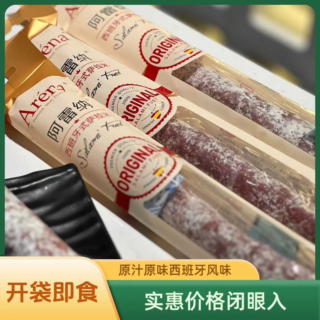 红牌萨拉米百思达salami香肠风干生吃即食 原味