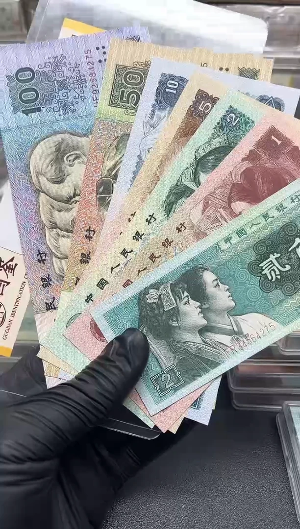 四版币十全十美套装包邮包邮尾4同