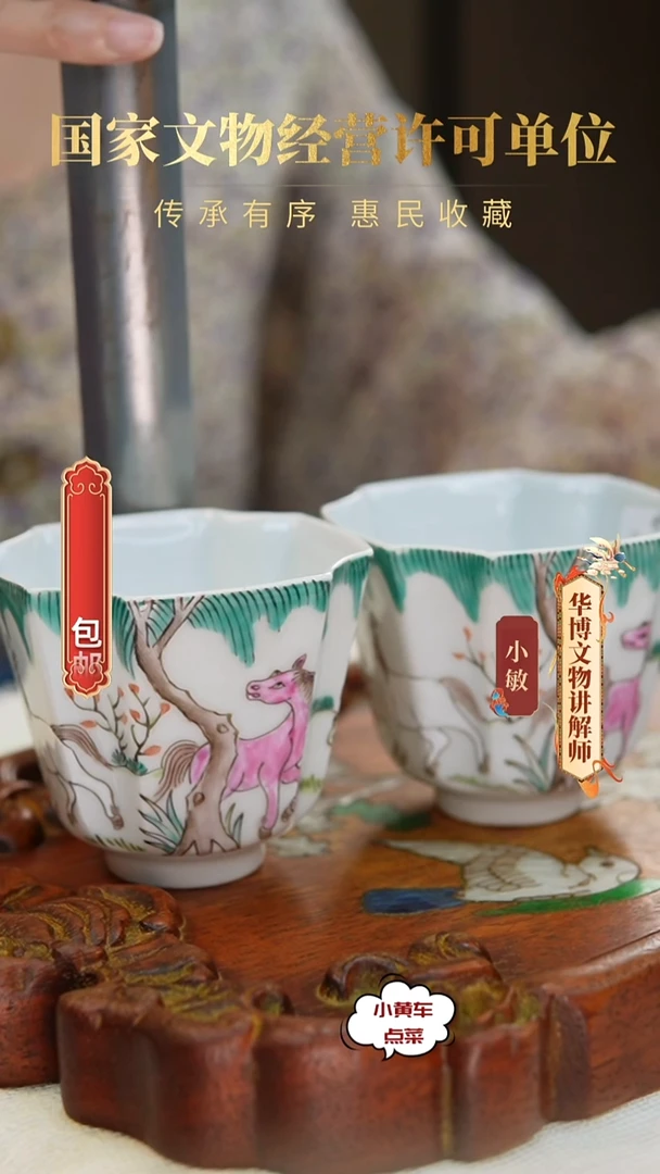 清杯208粉彩柳林双骏倭角四方杯单只
