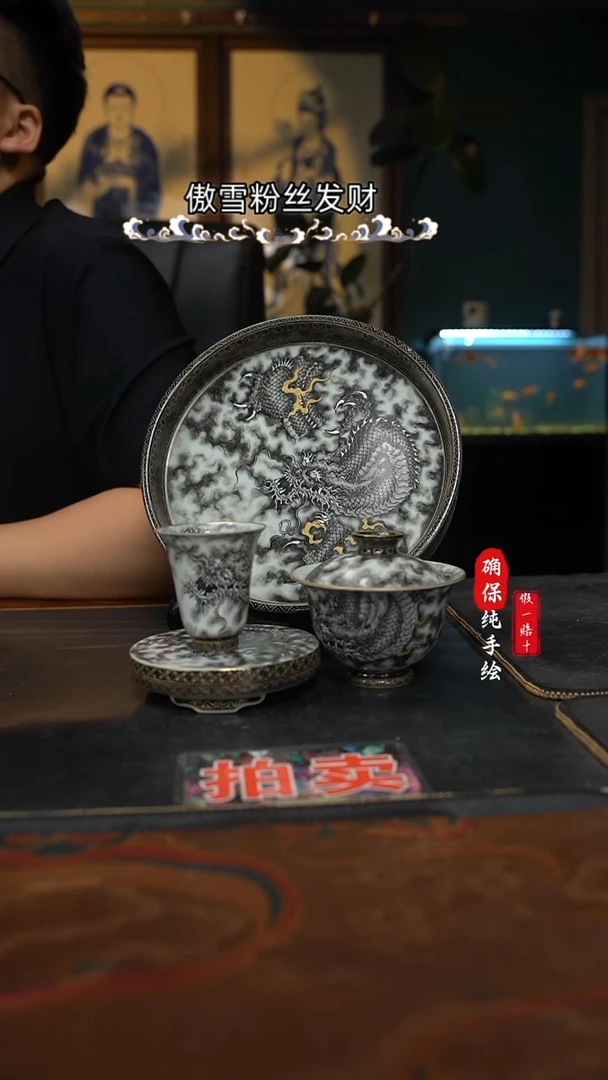 阿*手绘墨龙金银错套组