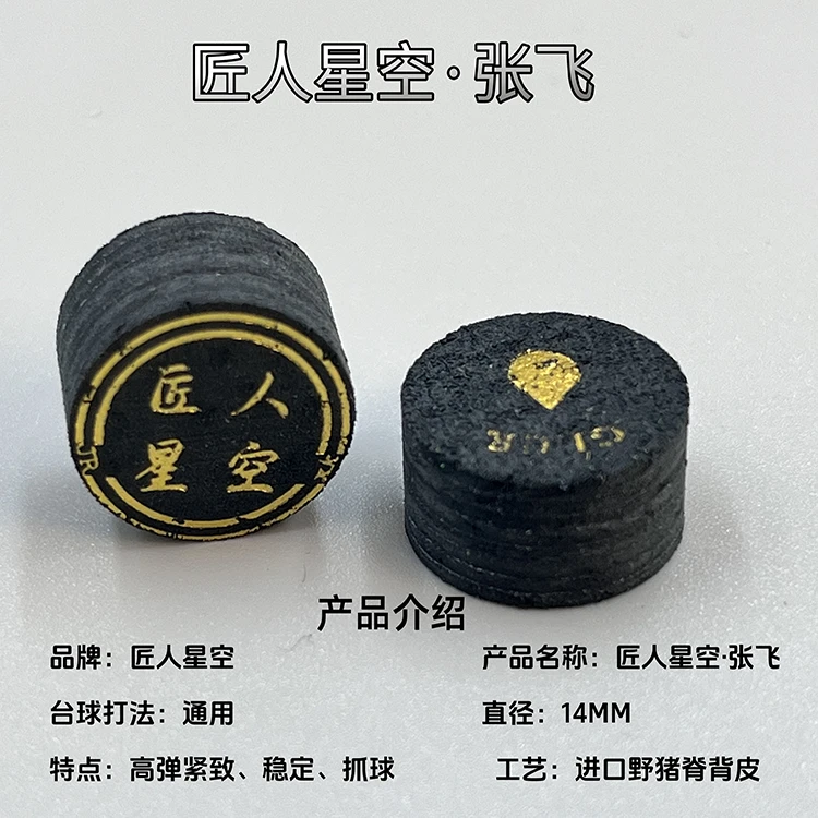 匠人星空·张飞 大头杆皮头 14mm 中式黑八杆头 九球台球枪头