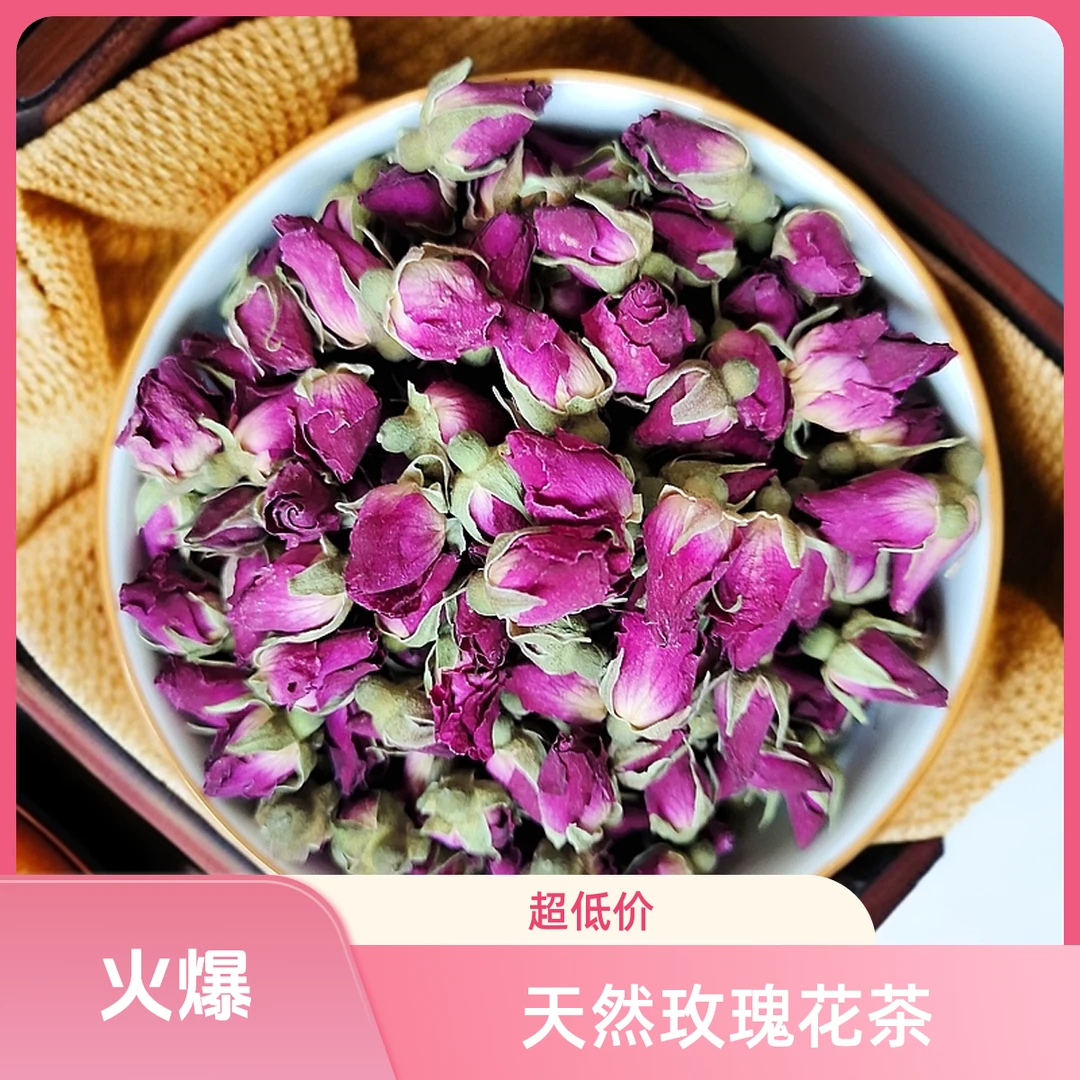 茶玫瑰花苞茶玫瑰花新花茶50饱满食用玫瑰苦水玫瑰甘肃兰州玫瑰