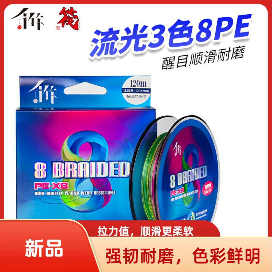 千竹8编筏钓PE线流光主线新款编织钓鱼线荧光耐磨钓鱼线pe线主线