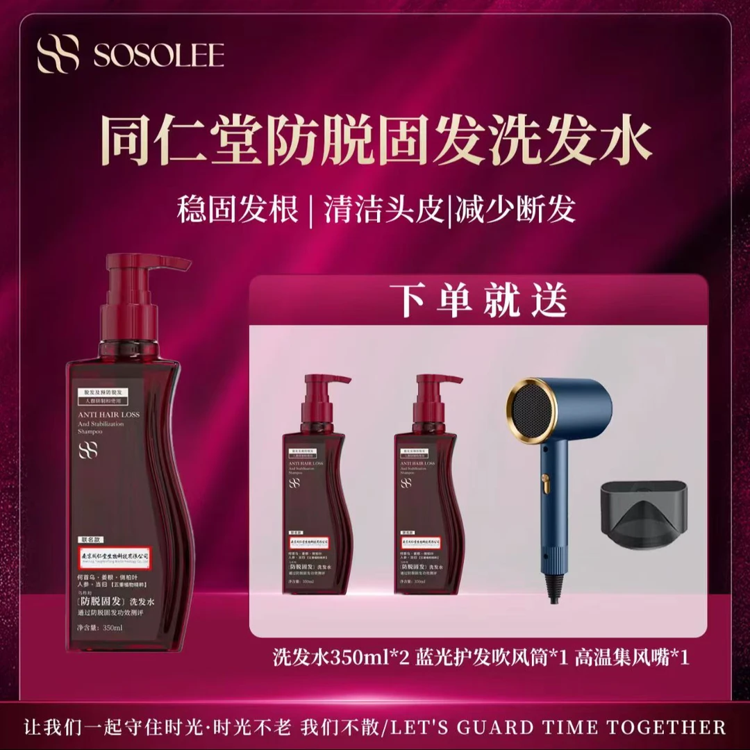 【专柜正品】SOSOLEE乌珍坊防脱固发洗发水 0112XX