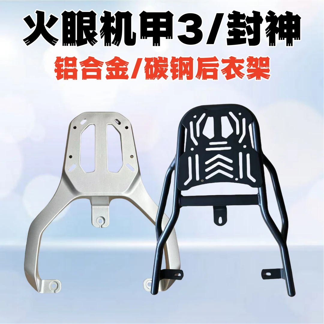台铃超能S-封神电瓶车后衣架延长改装/装箱/外卖高碳钢后支架